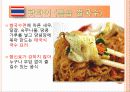 태국 음식문화 정복하기 14페이지