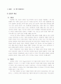 슬기로운생활과 교수학습안   2페이지