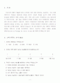 SPSS 활용을 통한 설문조사 결과 분석 2페이지