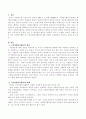 노인자원봉사활동의 과제와 개선방안에 대해 서술 2페이지