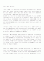 [독후감] 반대세의 비밀 그 일그러진 초상 2페이지
