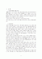 KPOP (케이팝) 마케팅 전략 성공요소 브랜드 전략요소 파악 2페이지