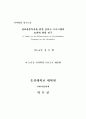 알코올 중독자를 위한 심리극 프로그램의 효과에 관한 연구 4페이지
