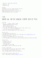 재료와인간의역사 2011년 2학기 A+맞은 자료입니다☆★ 40페이지