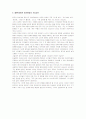 중국의 개혁기 정치변동 -전국인민대표대회의 구조와 기능을 중심으로 14페이지