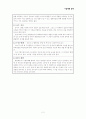삼수선의 정리 수업지도안 2페이지