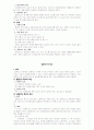 민법총칙 중간 시험 정리 7페이지