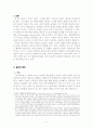 묻지마범죄 무동기범죄의 원인과 대책 2페이지