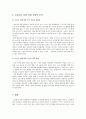 노년기 삶의 질 향상 방안 7페이지