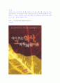 다시쓰는 역사 , 그 지식의 즐거움 (세종대학교 이상현 교수 저) 2페이지