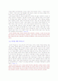 다시쓰는 역사 , 그 지식의 즐거움 (세종대학교 이상현 교수 저) 8페이지