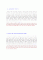 다시쓰는 역사 , 그 지식의 즐거움 (세종대학교 이상현 교수 저) 9페이지