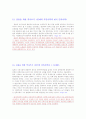 다시쓰는 역사 , 그 지식의 즐거움 (세종대학교 이상현 교수 저) 11페이지