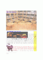 다시쓰는 역사 , 그 지식의 즐거움 (세종대학교 이상현 교수 저) 14페이지
