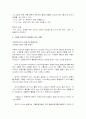 비타민의 기능과 종류 및 특징과 총체적 조사분석 8페이지
