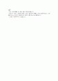 비타민의 기능과 종류 및 특징과 총체적 조사분석 19페이지