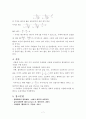 [결과보고서] 6.렌즈의 초점거리 7페이지