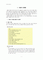 다윈의_생명사상 5페이지