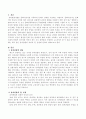 참여관찰의 장,단점을 서술 2페이지