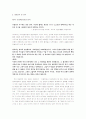 [오리엔탈리즘 요약, 오리엔탈리즘] 오리엔탈리즘 A+ 서평 2페이지