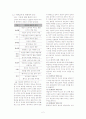 드라마 나쁜남자의 기호학과 정신분석학 분석 2페이지