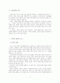 가족의 정의, 기능, 형태, 변화 2페이지