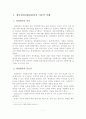 사회복지시설의 재무관리, 재정관리 기관분석보고서 2페이지