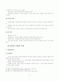 집단역동성과 사회복지사의 역할 및 치료적 효과 7페이지