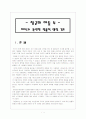 장군의 아들4 제작 관련 법률적 쟁점 검토(저작권, 퍼블리시티권) 3페이지