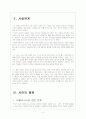 장군의 아들4 제작 관련 법률적 쟁점 검토(저작권, 퍼블리시티권) 4페이지