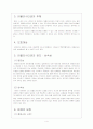 장군의 아들4 제작 관련 법률적 쟁점 검토(저작권, 퍼블리시티권) 6페이지