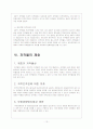 장군의 아들4 제작 관련 법률적 쟁점 검토(저작권, 퍼블리시티권) 15페이지