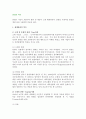 [관광역사] 세계관광과 한국(우리나라)관광의 역사 2페이지