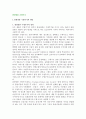 [관광상품수명주기] 관광상품 수명주기의 개념(정의)과 특성 2페이지