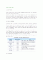 [관광] 관광의 경제적 영향 2페이지