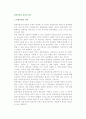 관광자원의 정의(의의)와 분류 2페이지