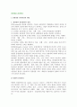 관광상품 품질관리의 개념(정의)과 필요성 및 관리방안 2페이지