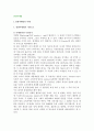 관광마케팅의 정의와 요소 및 관광마케팅믹스 2페이지