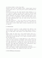 관광마케팅의 정의와 요소 및 관광마케팅믹스 7페이지