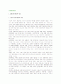 [문화관광개발] 문화관광개발과 문화관광자원의 개념과 유형 2페이지