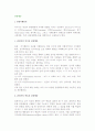 [관광행동] 관광자행동론 및 관광경험과 관광자 만족 2페이지
