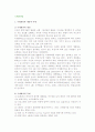 [국제회의업] 국제회의의 개념과 종류, 국제회의업의 정의와 목적 및 등록기준, 국제회의기획업의 역할, 국제회의업무 2페이지