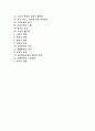 [관광] 관광의 주변환경과 영향 2페이지