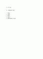 [해외여행상품] 여행상품의 개념과 종류 및 특성 2페이지