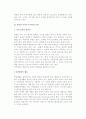 관광의 효과) 관광의 경제적, 사회적, 문화적, 부정적 효과 9페이지