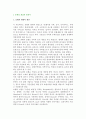 [호텔] 호텔의 개념과 분류 및 발전사 2페이지