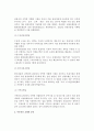 [호텔] 호텔의 개념과 분류 및 발전사 9페이지