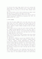 [관광의 역사] 고대, 중세, 근대, 현대의 관광 발전과정(역사) 7페이지