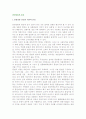 [관광상품품질] 관광상품 품질의 개념(의의)과 본질 2페이지