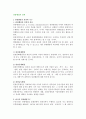 [관광행정과 정책] 관광행정과 관광정책의 의의와 분류, 목표대상, 결정과정 2페이지